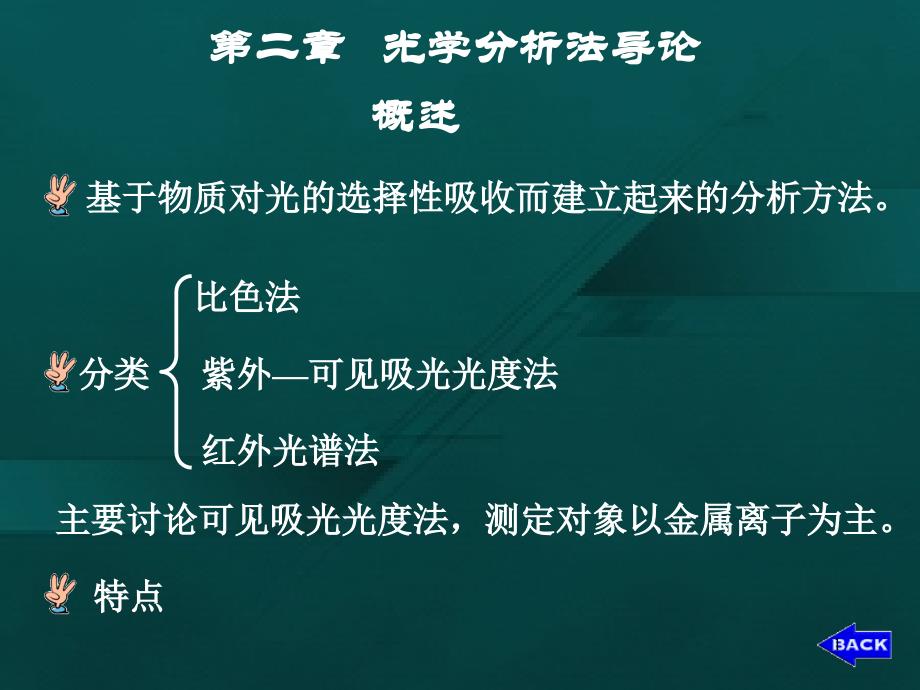 吸收光谱吸光度A波长课件_第1页