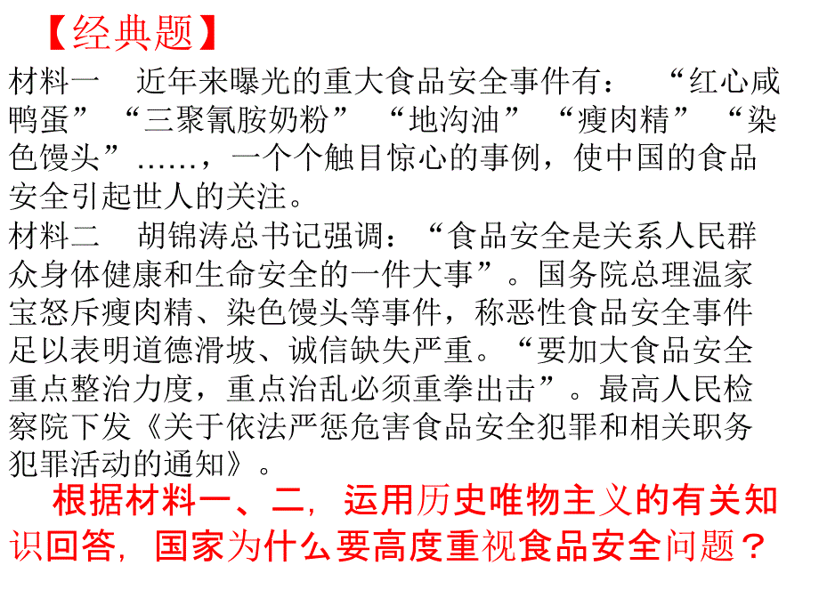 公开课历史唯物主义复习课件_第1页