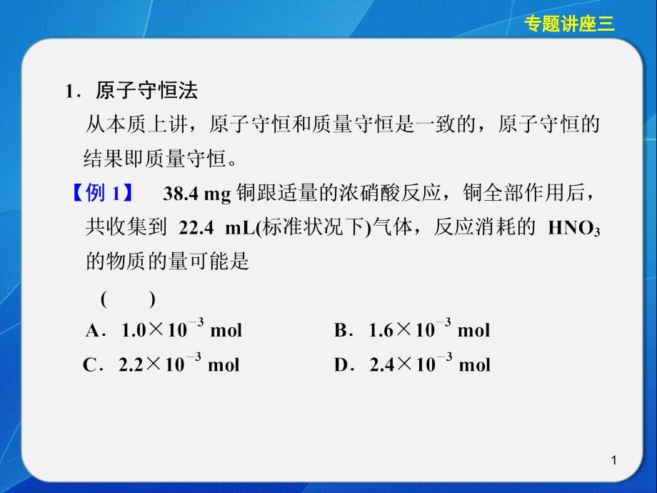 氧化还原计算课件_第1页