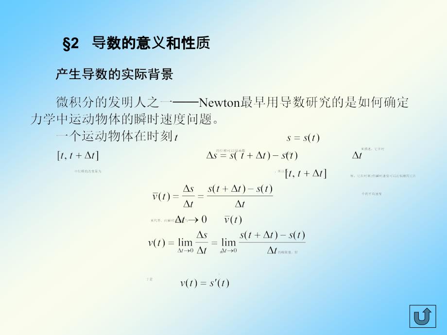 数学分析ch4-2导数的意义和性质课件_第1页