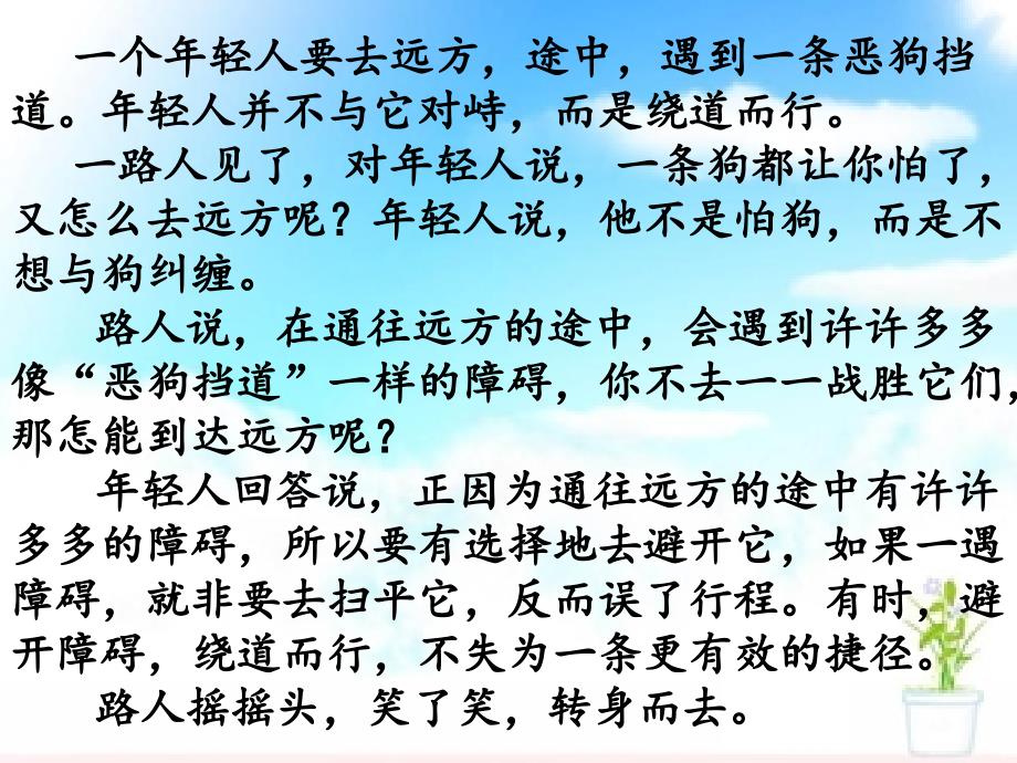 年轻人路遇恶狗优秀作文题目分析讲评课件_第1页