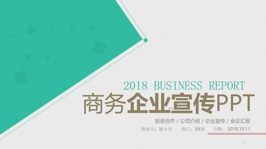 公司培训企业宣传模板-(51)课件_第1页