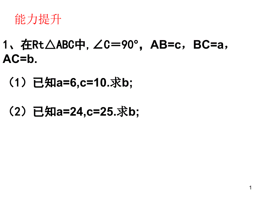 勾股定理折叠问题和最短路径问题课件_第1页