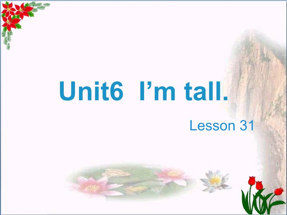 四年级英语上册-Unit-6-I’m-tall(Lesson-31)教学课件-人教精通版_第1页