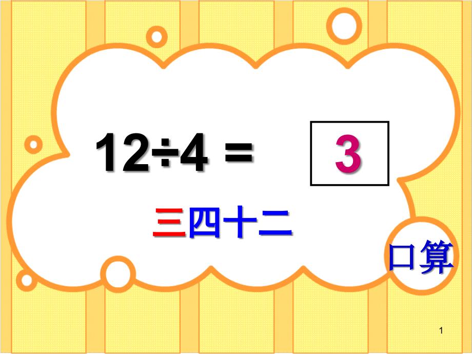 沪教版二年级数学被除数为0除法课件_第1页