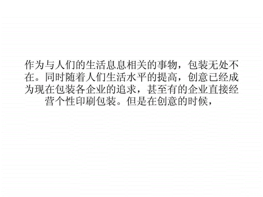 我国包装机械行业不断跃进创意包装盛行_第1页