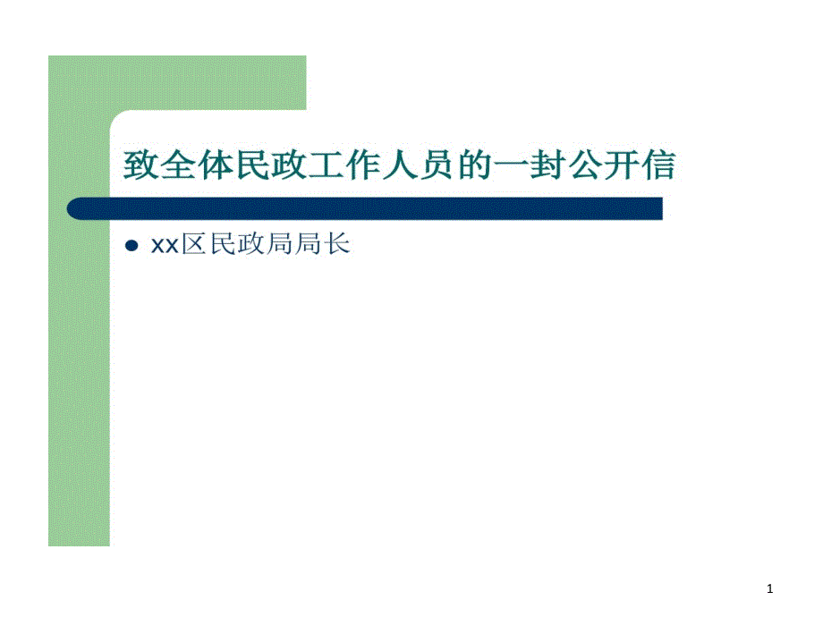 民政工作业务培训的资料课件_第1页