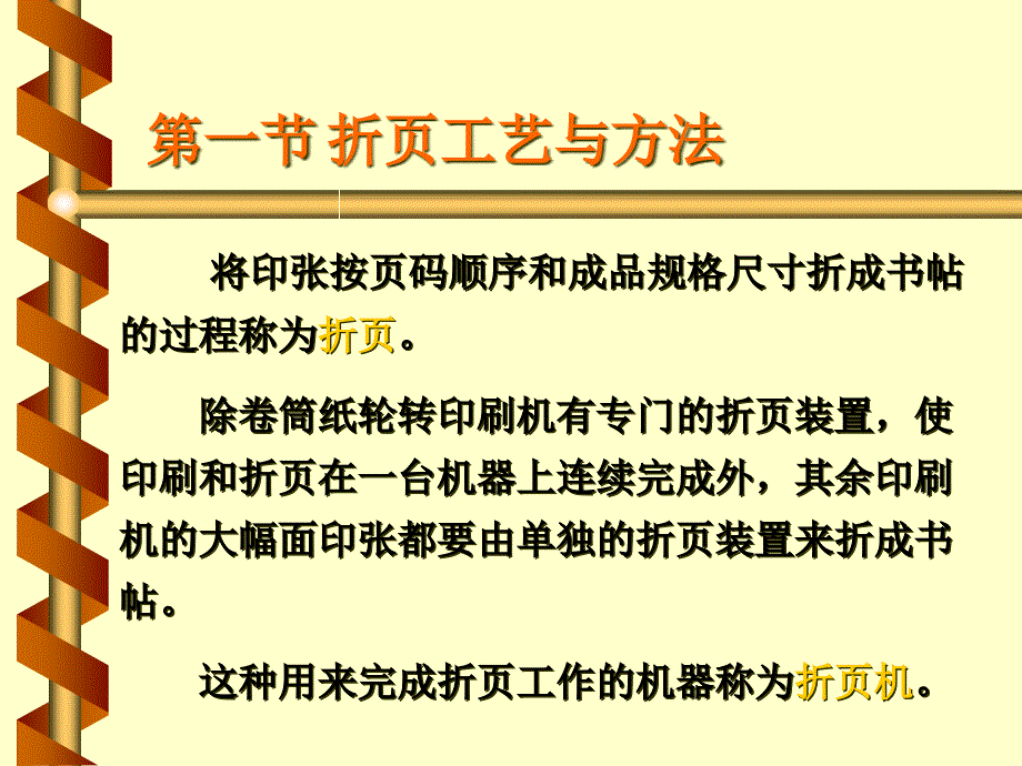 折页工艺与设备课件_第1页