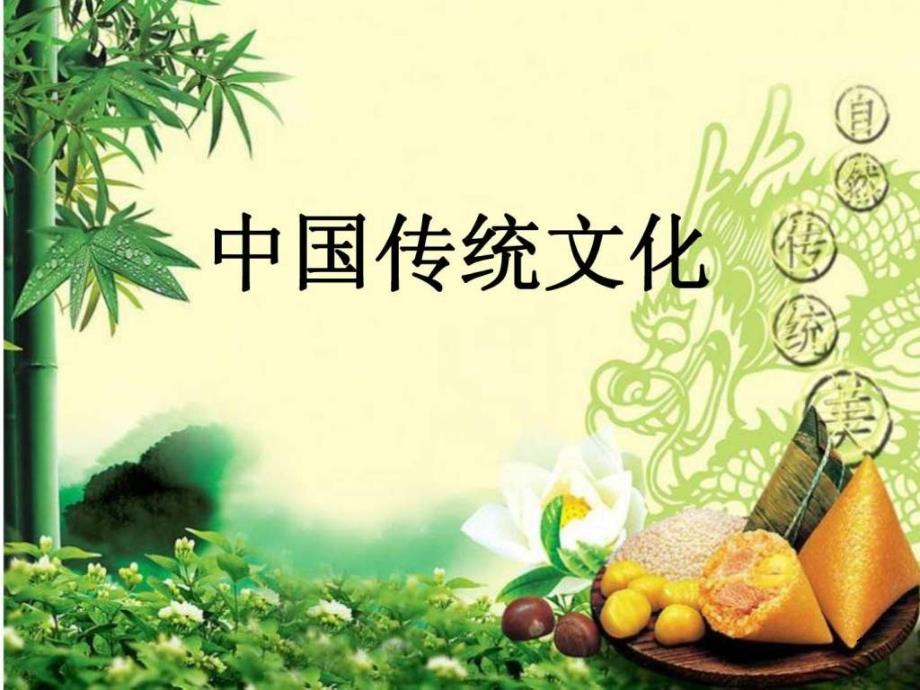 端午节主题班会课件_第1页