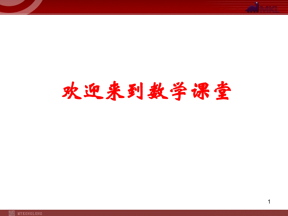 人教版八年级数学上册123角的平分线的性质1课件_第1页