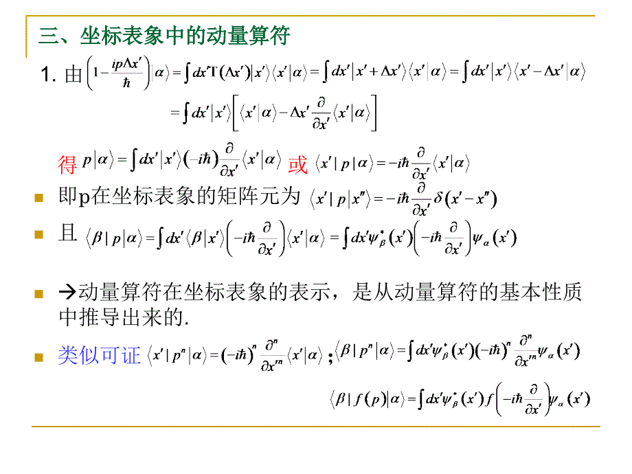 坐标表象中的动量算符课件_第1页