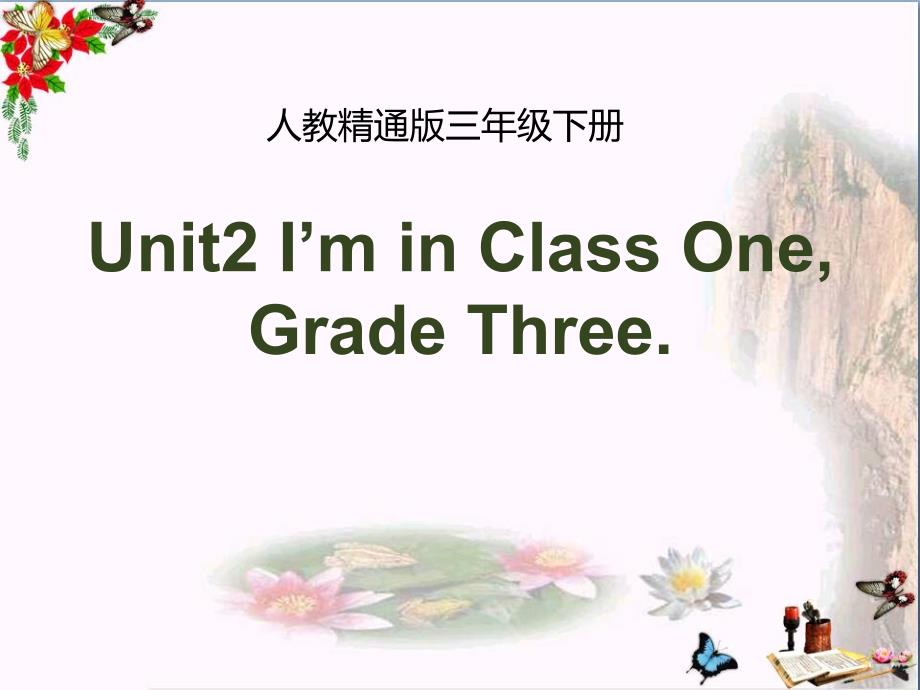 人教版(精通)英语三下Unit-2《I’m-in-Class-One》(Lesson-9)教学课件_第1页