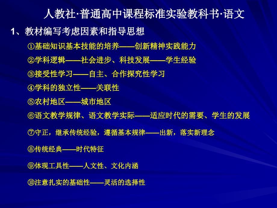 人教社&amp#183;普通高中课程标准实验教科书&amp#183;语文课件_第1页