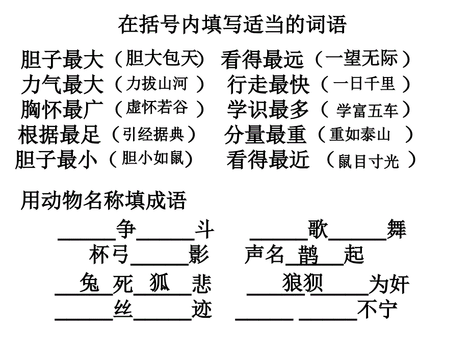 常见易错字词趣味语文题课件_第1页