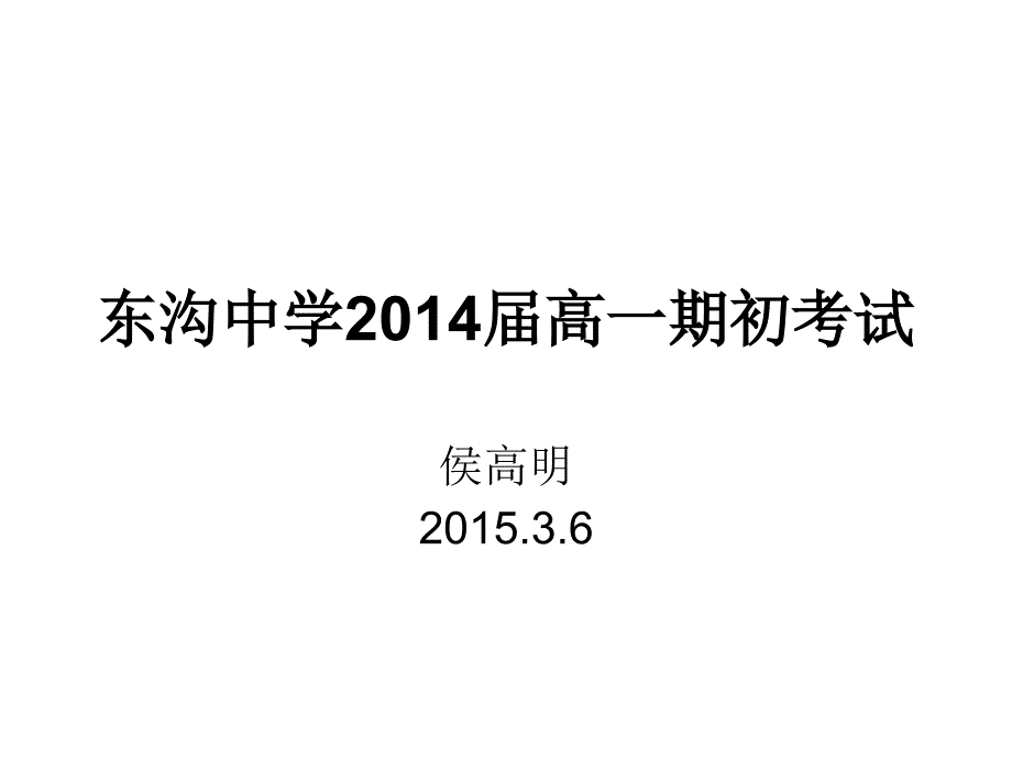 沧海桑田风花雪月-阜宁东沟中学课件_第1页