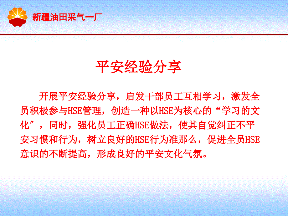 安全经验分享对发现的隐患绝对不可掉以轻心_第1页