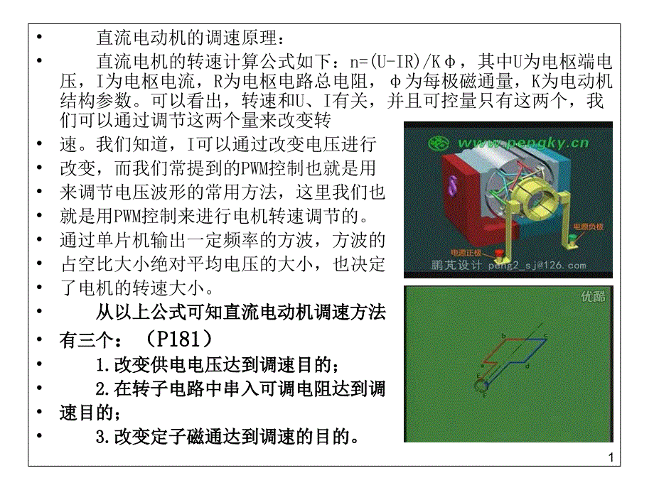 第四章电力拖动系统课件_第1页