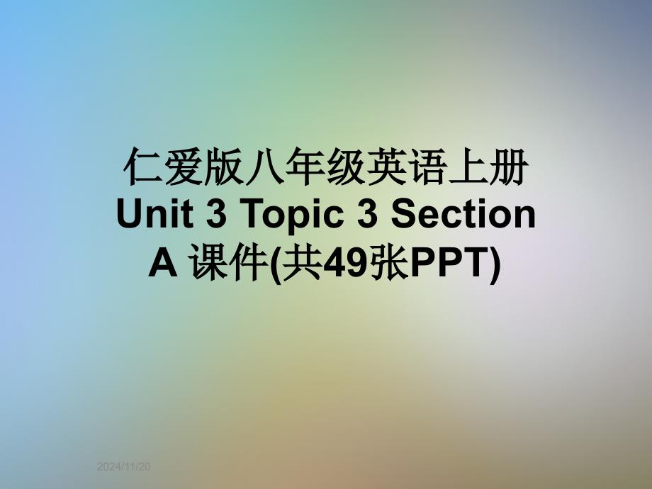 仁爱版八年级英语上册-Unit-3-Topic-3-Section-A-课件_第1页