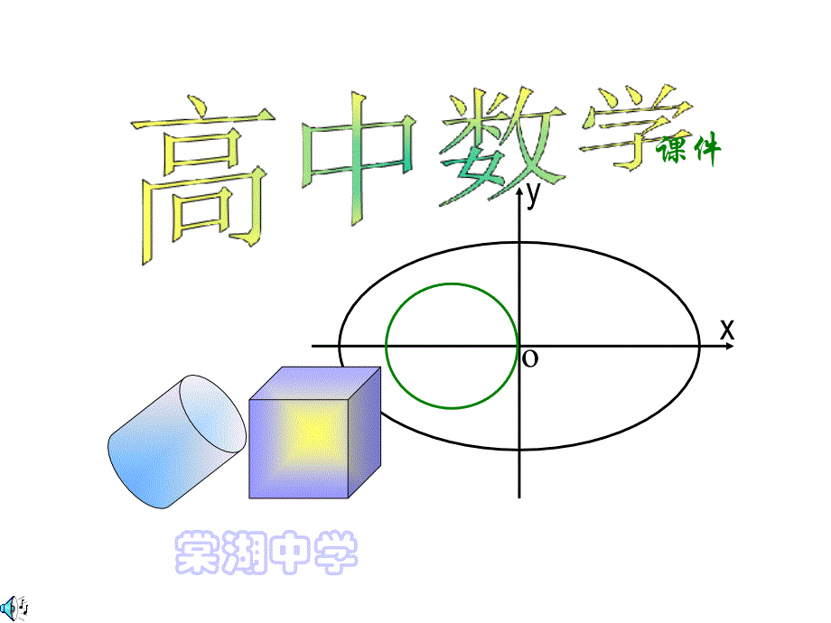 直线与平面垂直的判定夏杰文课件_第1页