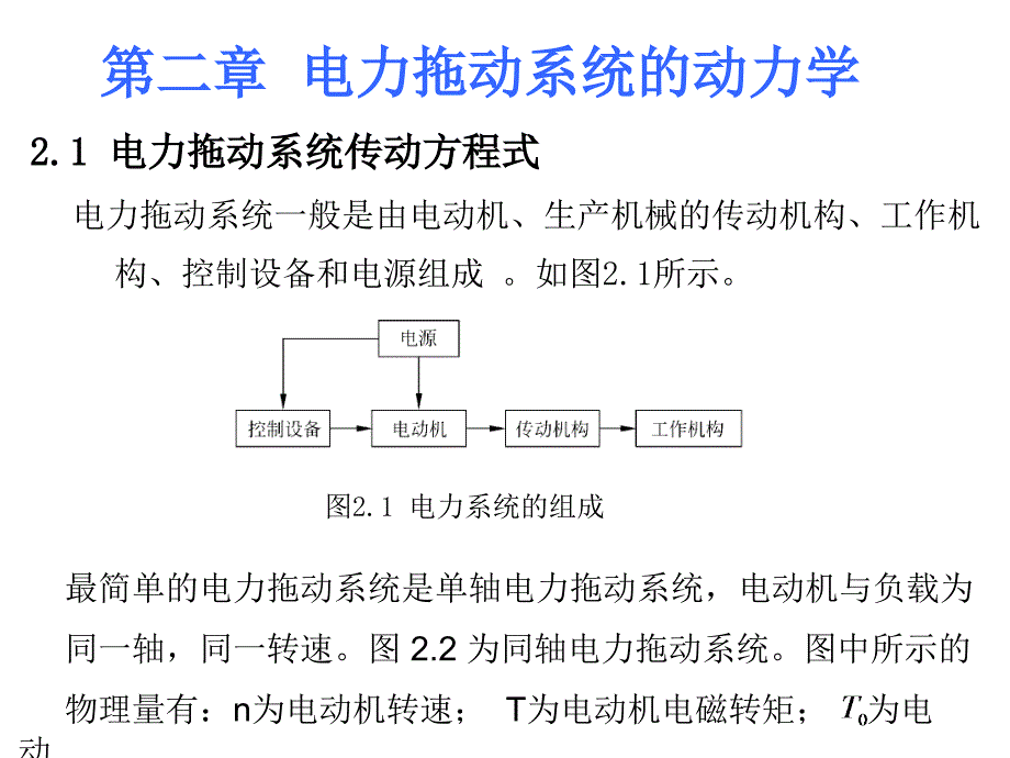 李发海电机与拖动基础第四版第二章课件_第1页