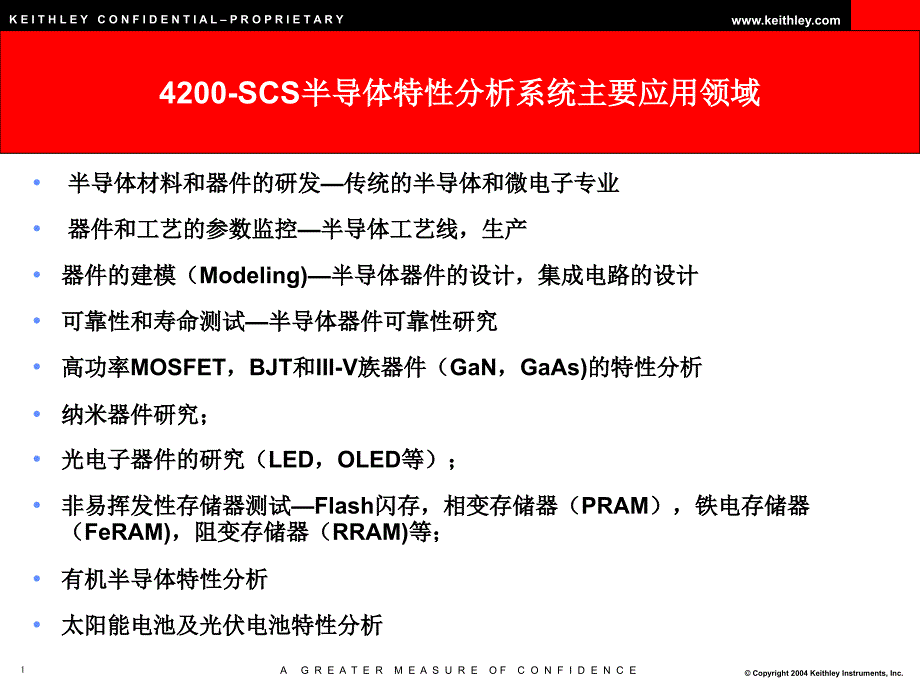 物理学测试仪器4200课件_第1页