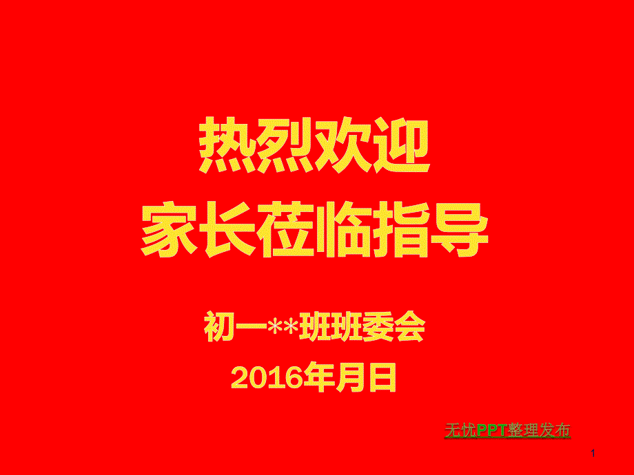 初一期中总结表彰班会教学课件_第1页