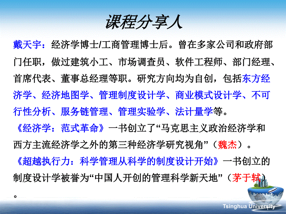 清华大学管理制度设计培训课件_第1页