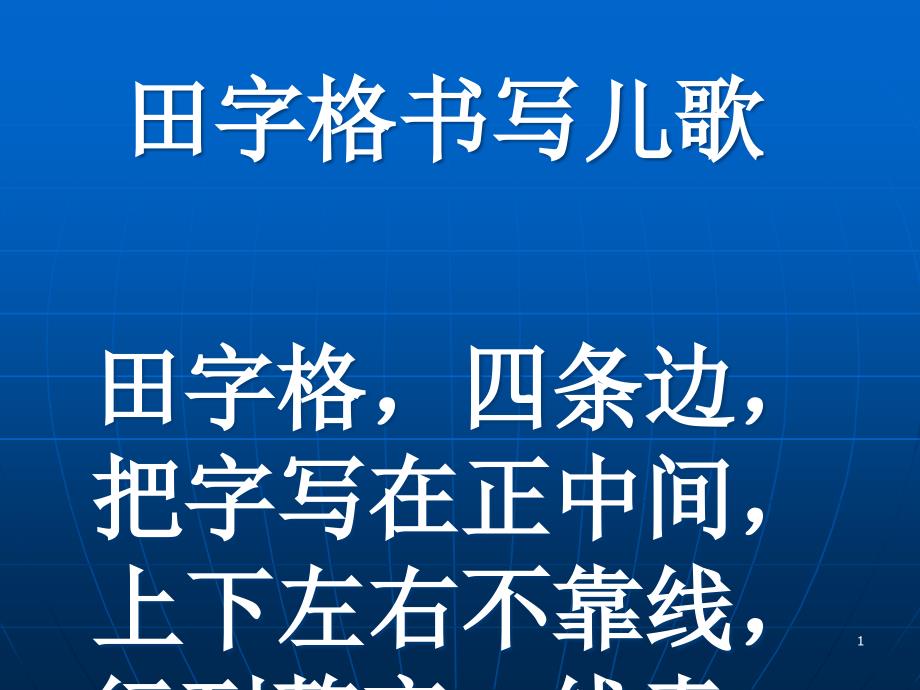 小学一年级8个基本笔画图解课件_第1页