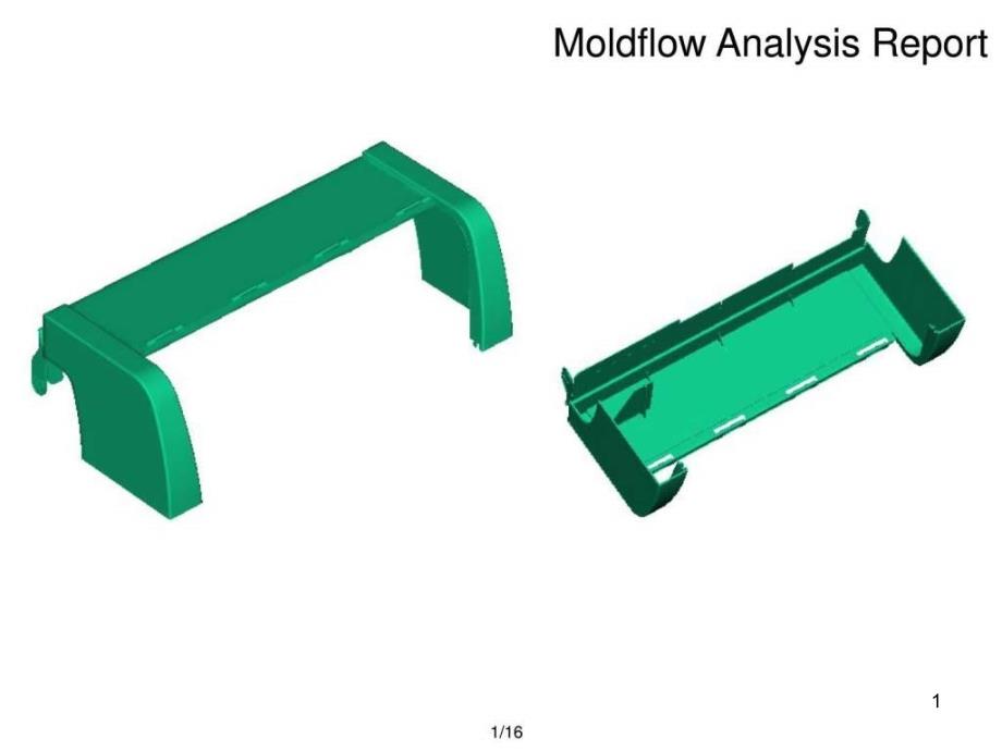 塑胶模具模流分析经典案例课件_第1页