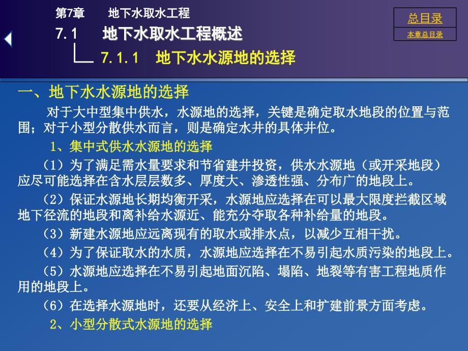 地表水取水工程水资源利用与保护课件_第1页