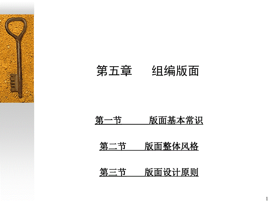 最新版新闻编辑电子教案5章课件1_第1页