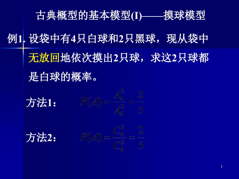 古典概率例题课件_第1页