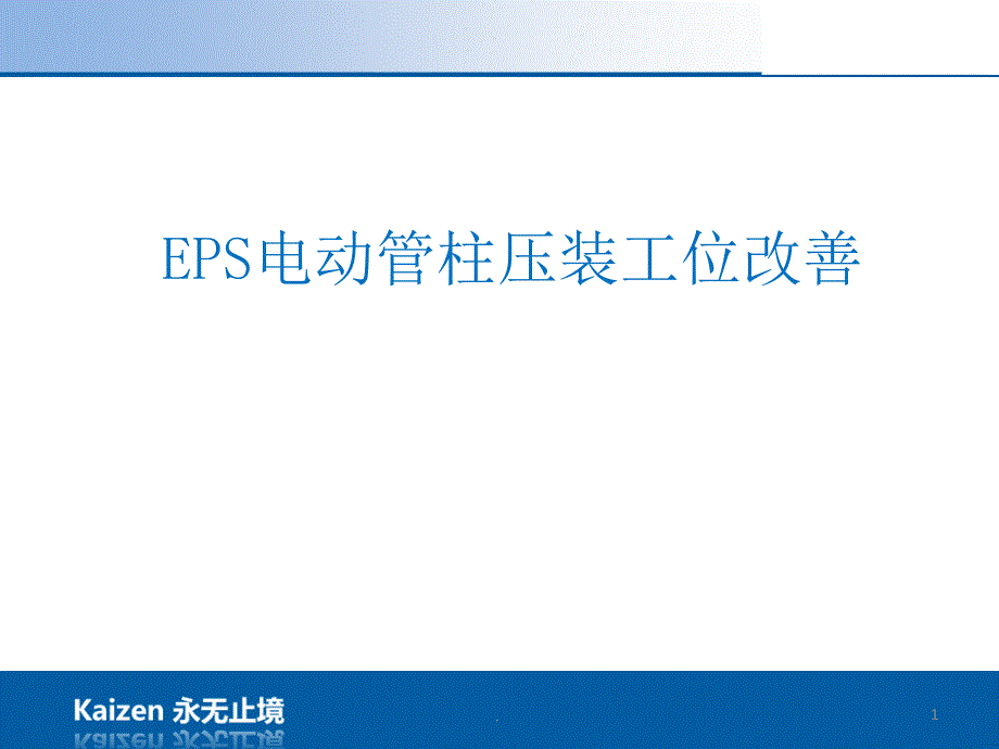 汽车压装机技术课件_第1页