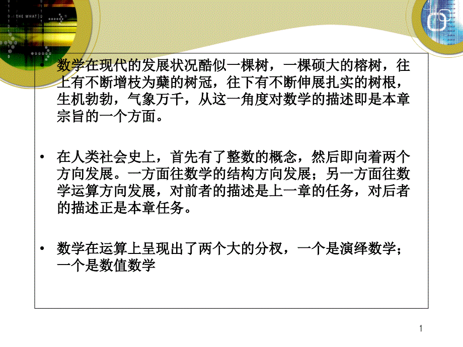 数学史-第九讲课件_第1页