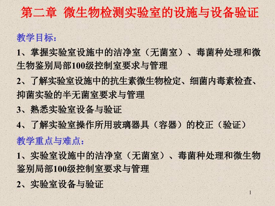 如高压蒸汽灭菌器课件_第1页