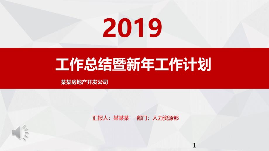 人力资源部新年工作计划总结模板课件_第1页