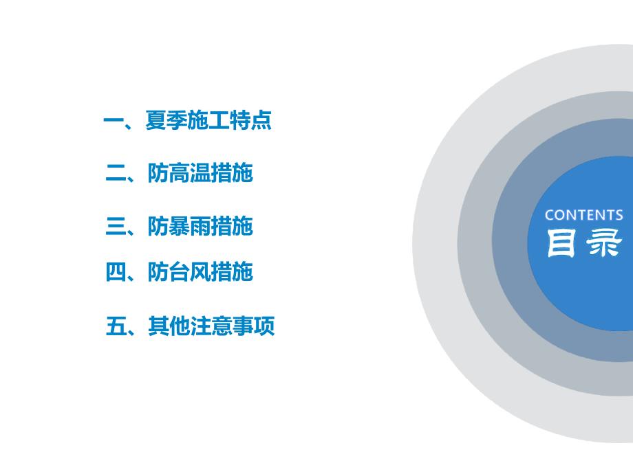 夏季防高温暴雨台风天气施工安全教育培训课件_第1页