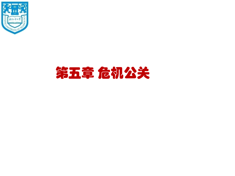 危机公关案例课件( )_第1页