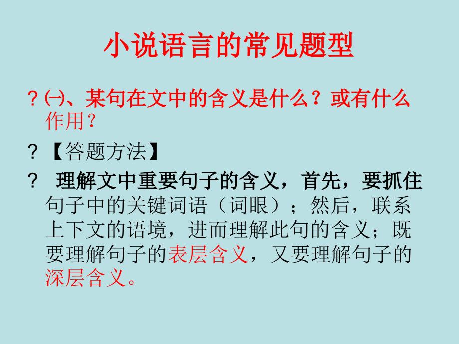 小说语言的常见题型8课件_第1页