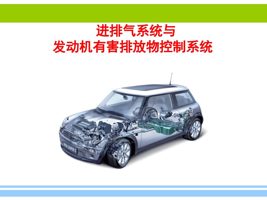 催化转换器排气消声器类型组成排气歧管材料铸铁课件_第1页