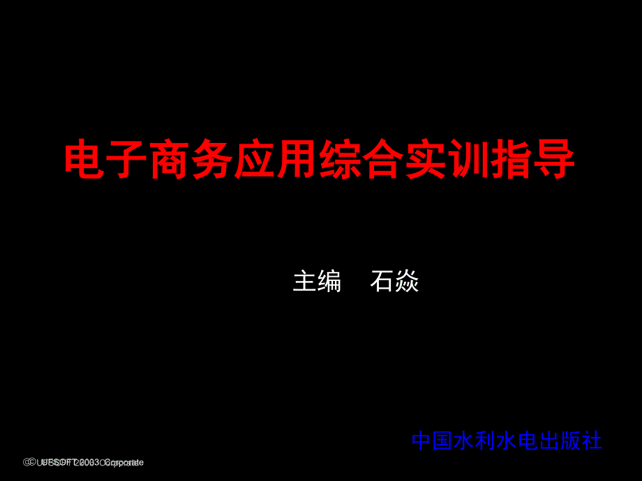 企业经营模拟综合实训30张课件_第1页