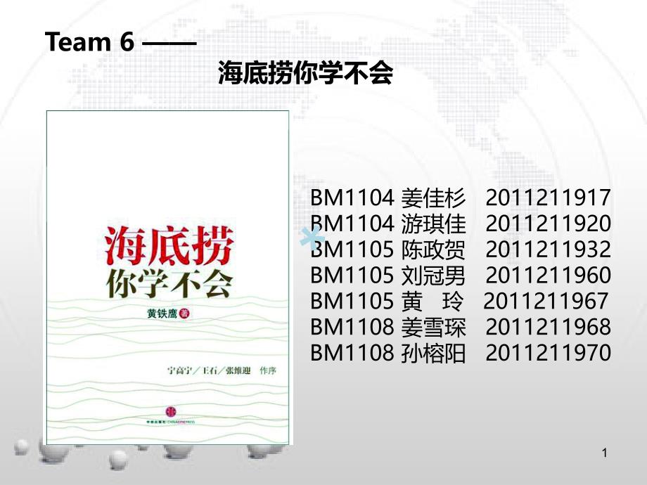 海底捞你学不会读后心得课件_第1页