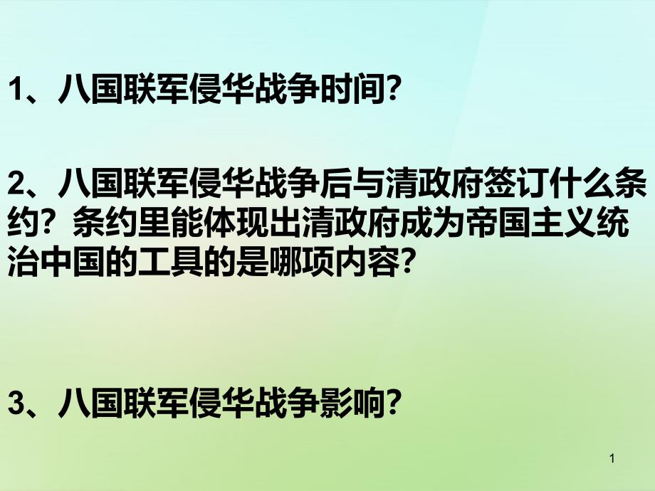 廣東省臺山市新寧中學(xué)八年級歷史上冊-第六課-洋務(wù)運動課件-新_第1頁