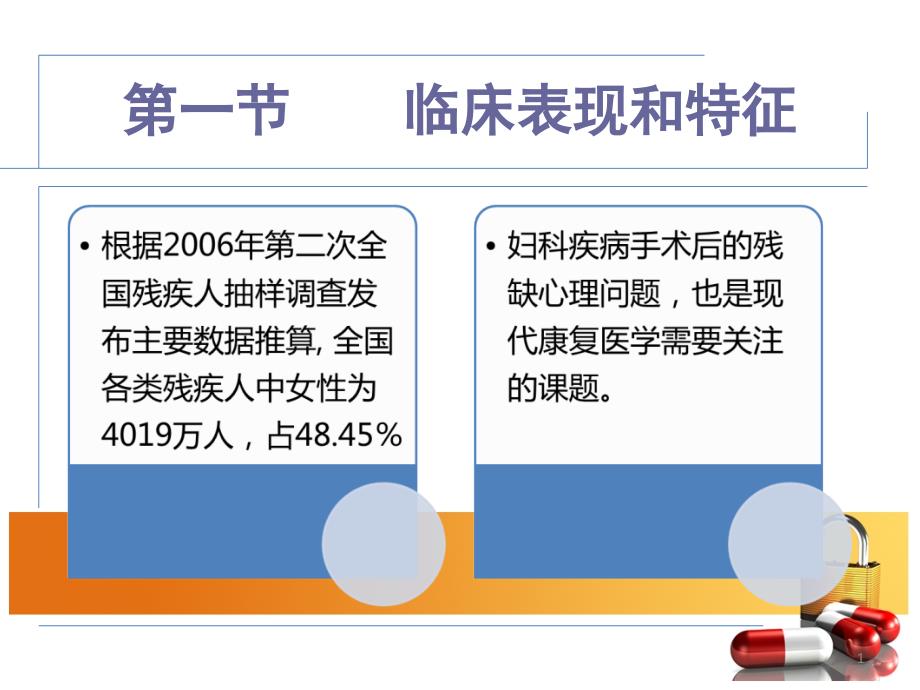 妇女的心理健康课件_第1页