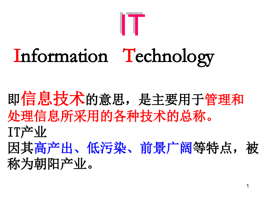 人教版IT新城：班加罗尔-课件_第1页