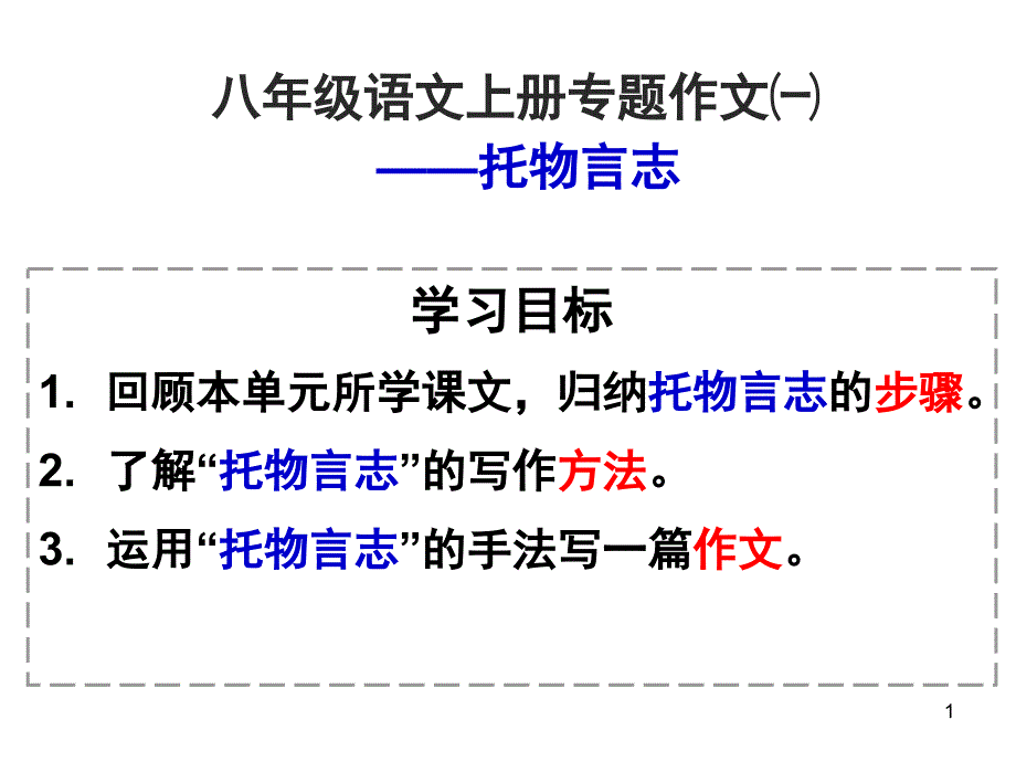 作文指导托物言志课件_第1页