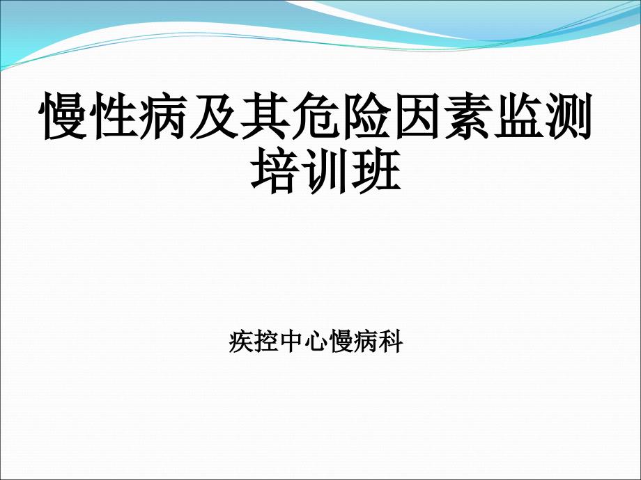 慢性病数据录入和管理方案_第1页