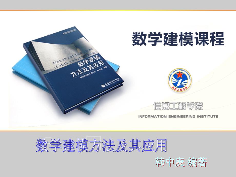 多属性效用函数的理论多目标决策问题的非劣解课件_第1页