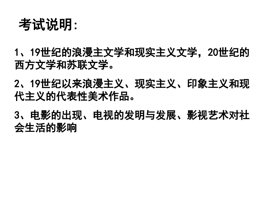 浪漫主文学和现实主义文学课件_第1页