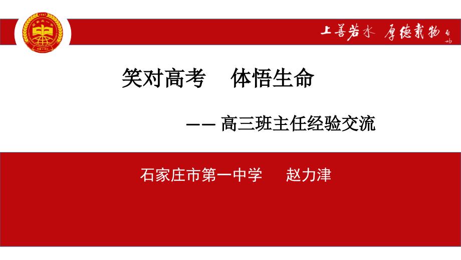 加强学生时间管理强化效率意识加强家校沟通课件_第1页